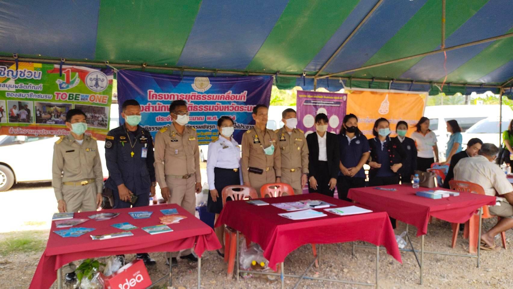 ﻿สำนักงานบังคับคดีจังหวัดระนอง ร่วมโครงการ “หน่วยบำบัดทุกข์ บำรุงสุข สร้างรอยยิ้มให้ประชาชน”